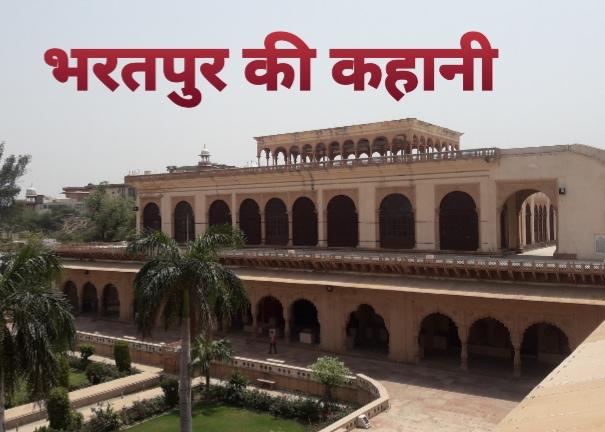 भरतपुर की कहानी : भाग चार (शहजादा बेदारबख्त का अभियान और सिनसिनी की गढ़ी का पतन)